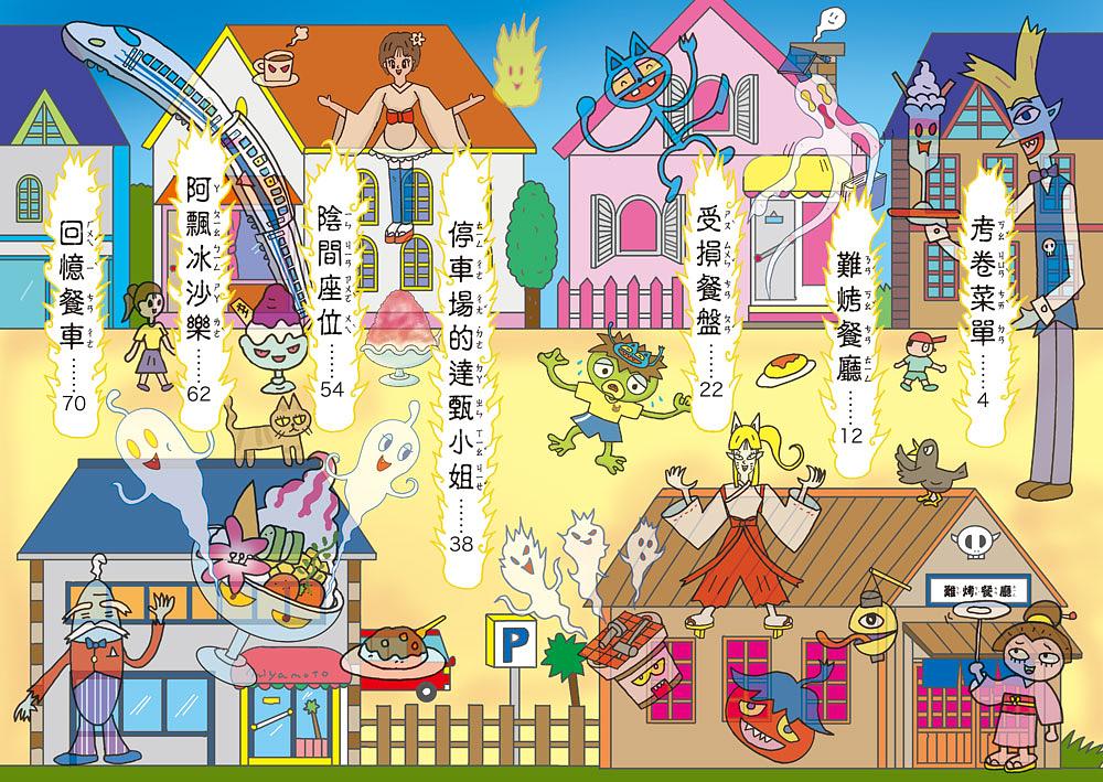 餐桌上的小妖怪：阿飄冰沙樂